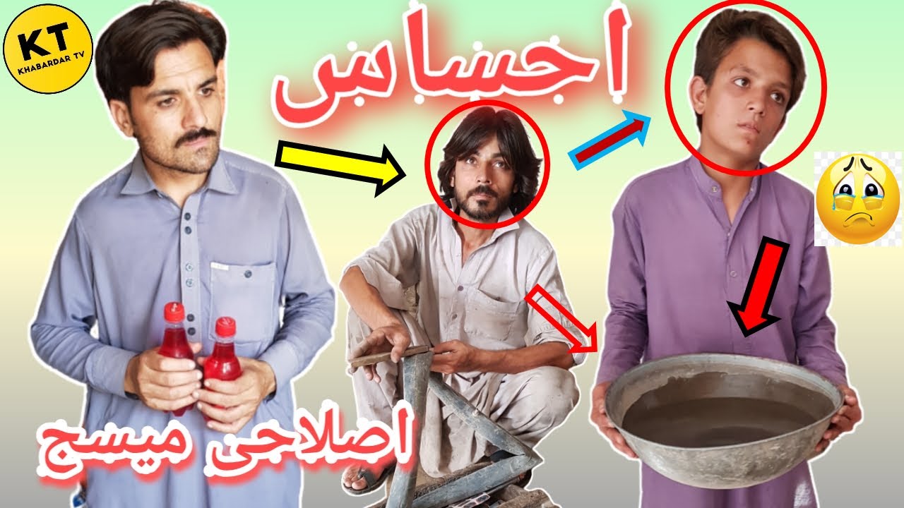 Ihsas Messsage | Pashto Islahi Message 2020 | Pashto Message 2020 | pashto Islahi Video