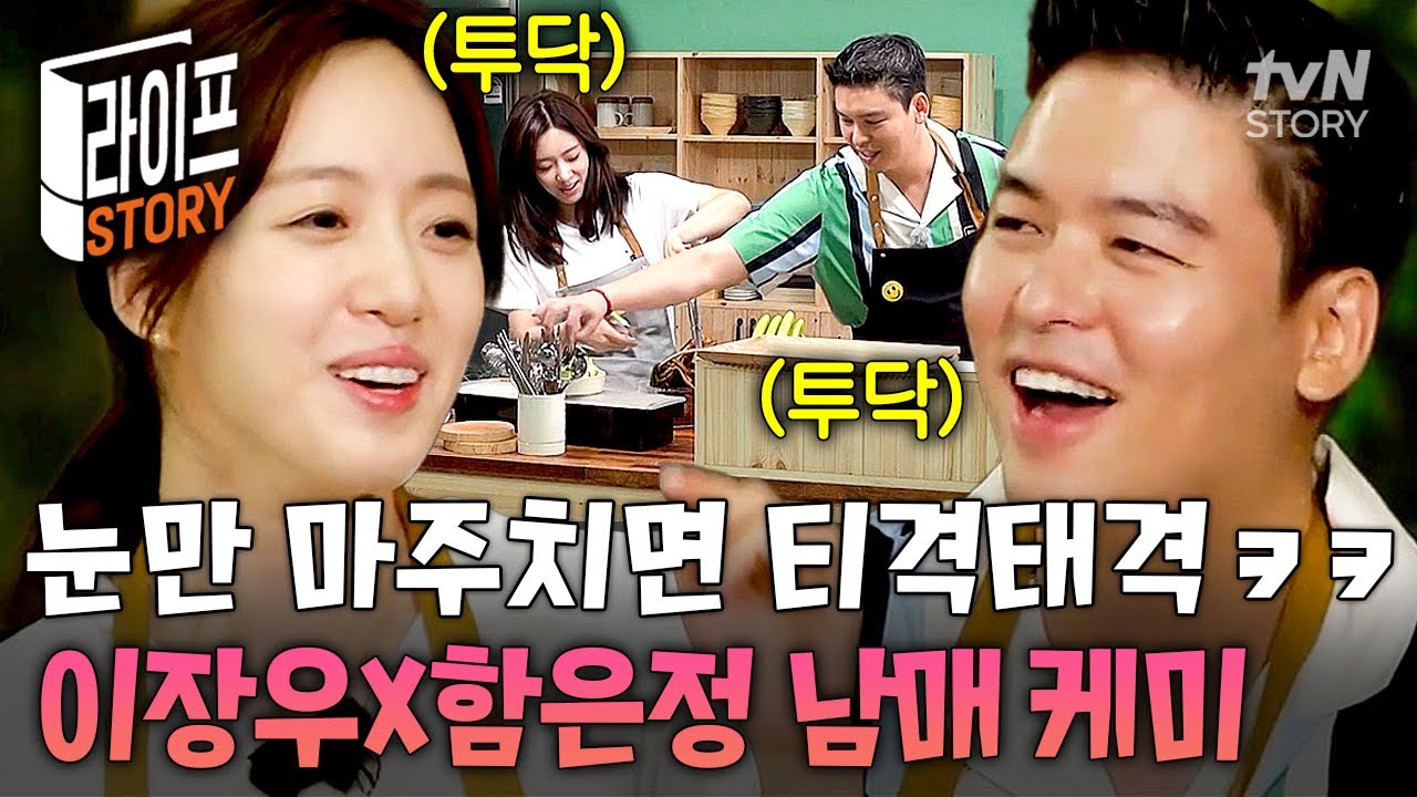 사랑싸움 중인 이장우 ♥ 함은정⁉ 남매라고 우기지만 남들 눈에는 그저 신혼부부인 두 사람💕 