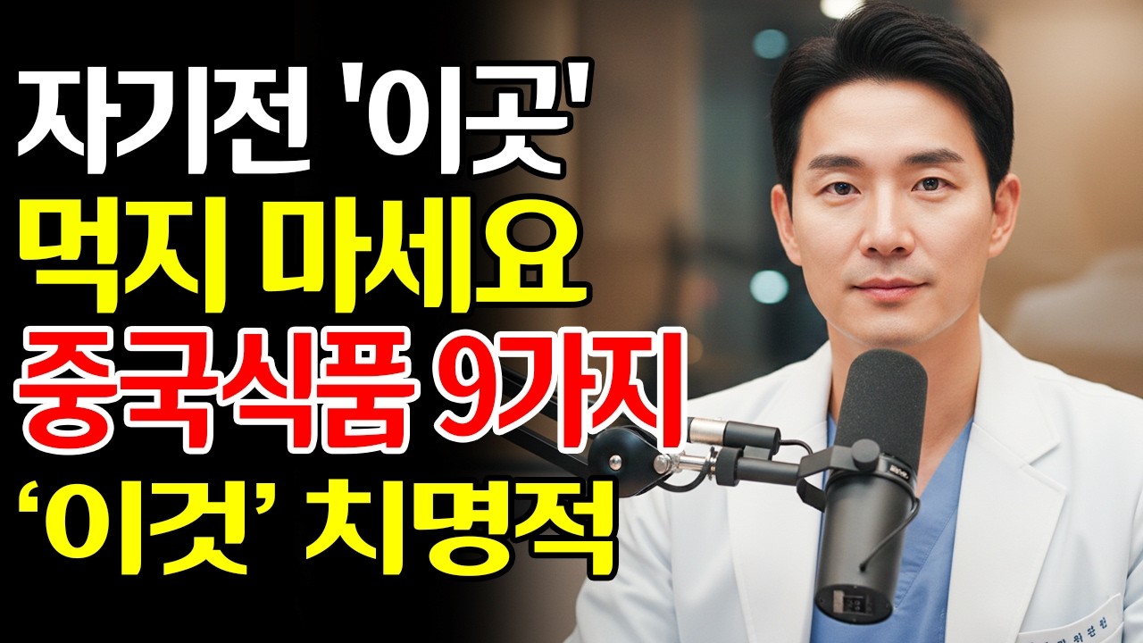 신장 망가뜨리는 최악의 수입식품 9가지! 제발! 공짜로 줘도 먹지 마세요! 죽어가는 신장 살리는 기적의 해독 음식 공개 | 신장건강 | 암예방 | 노후건강 | 건강꿀팁