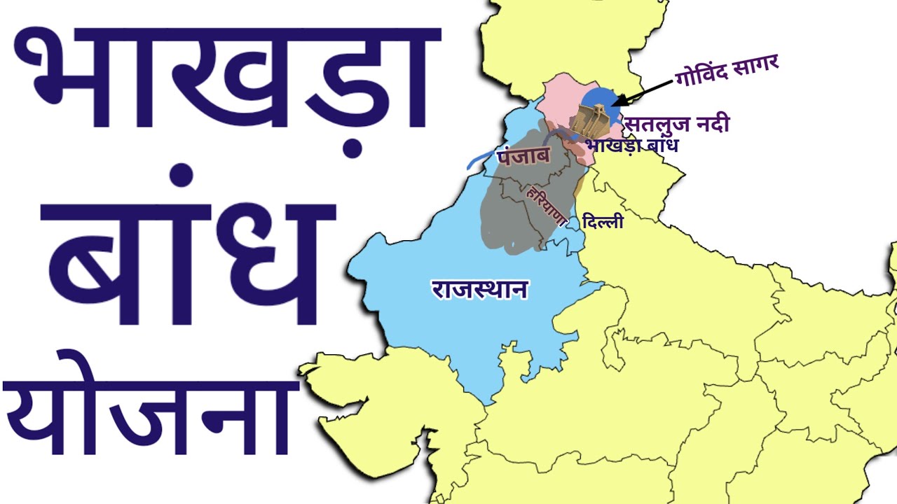 Bhakra Nangal Dam Facts 2025: Amazing Secrets of India's Iconic Dam | भाखड़ा नांगल डैम