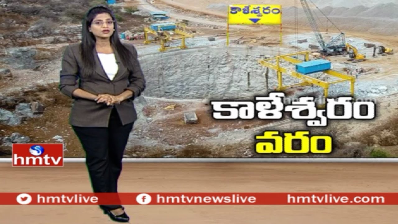 Kaleshwaram Lift Irrigation Project | Special Report on Kaleshwaram Project | hmtv News