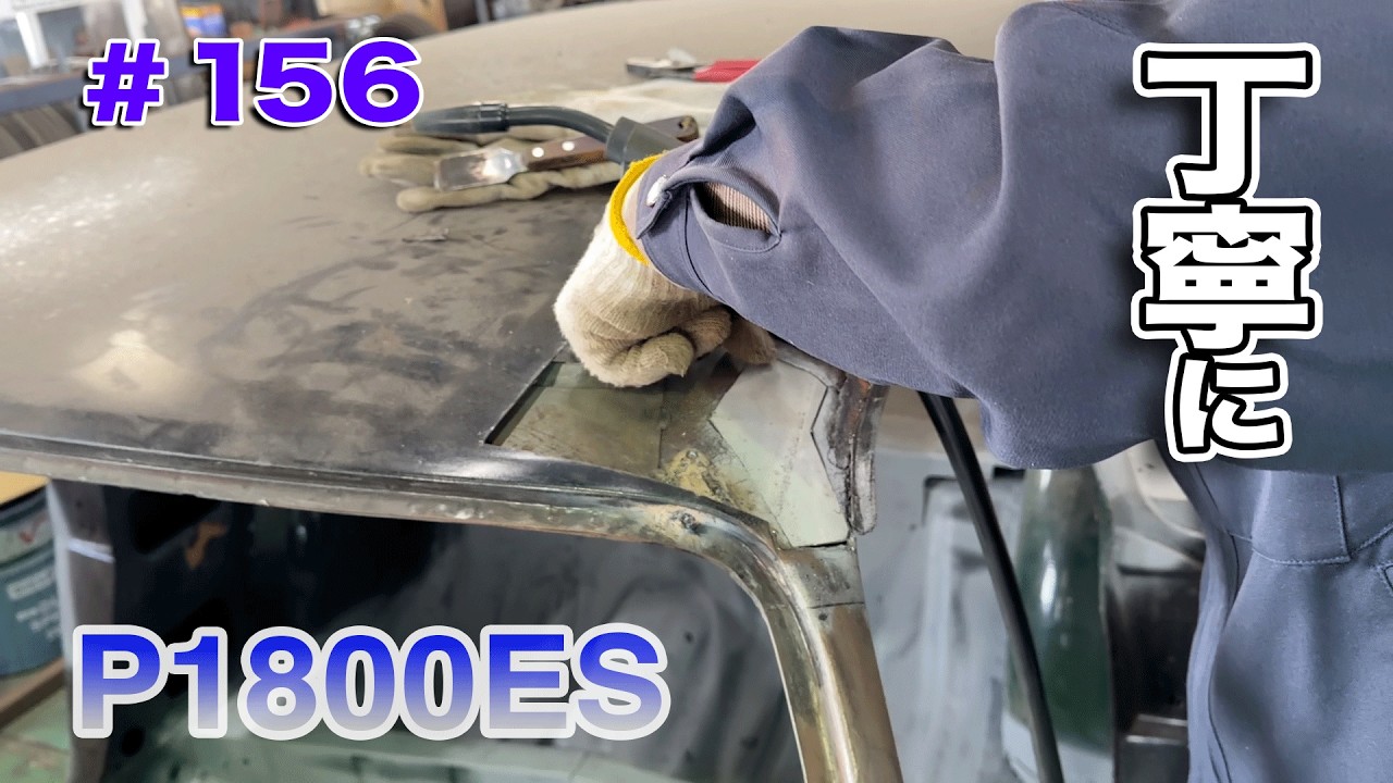 【#156】P1800ESをレストア！【再生編】