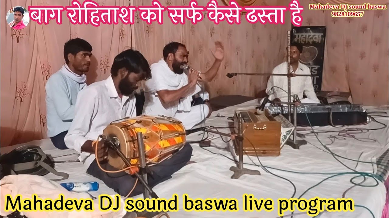 माता तारावती के पुत्र रोहिताश को बाग में सांप ने कैसे काटा🥀सिंगर- पप्पू नामनेर महादेवा मीणा बसवा भजन