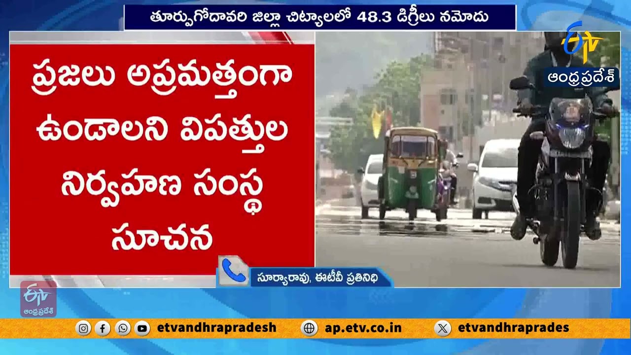 Severe Heat Wave in Andhra Pradesh | Chityala Records Highest Temperature at 48.3&deg;C