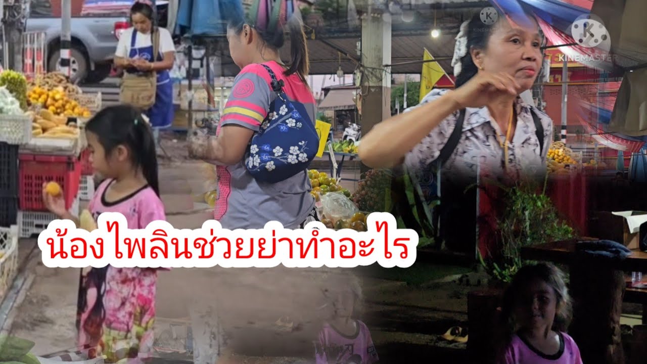 น้องไพลินช่วยย่าเลือกผลไม้มงคล​9 อย่าง​ถึงกับขนลุกเมื่อน้องไพลิน​ทำแบบนี้​#ป้าแต๋นชาเเนล 