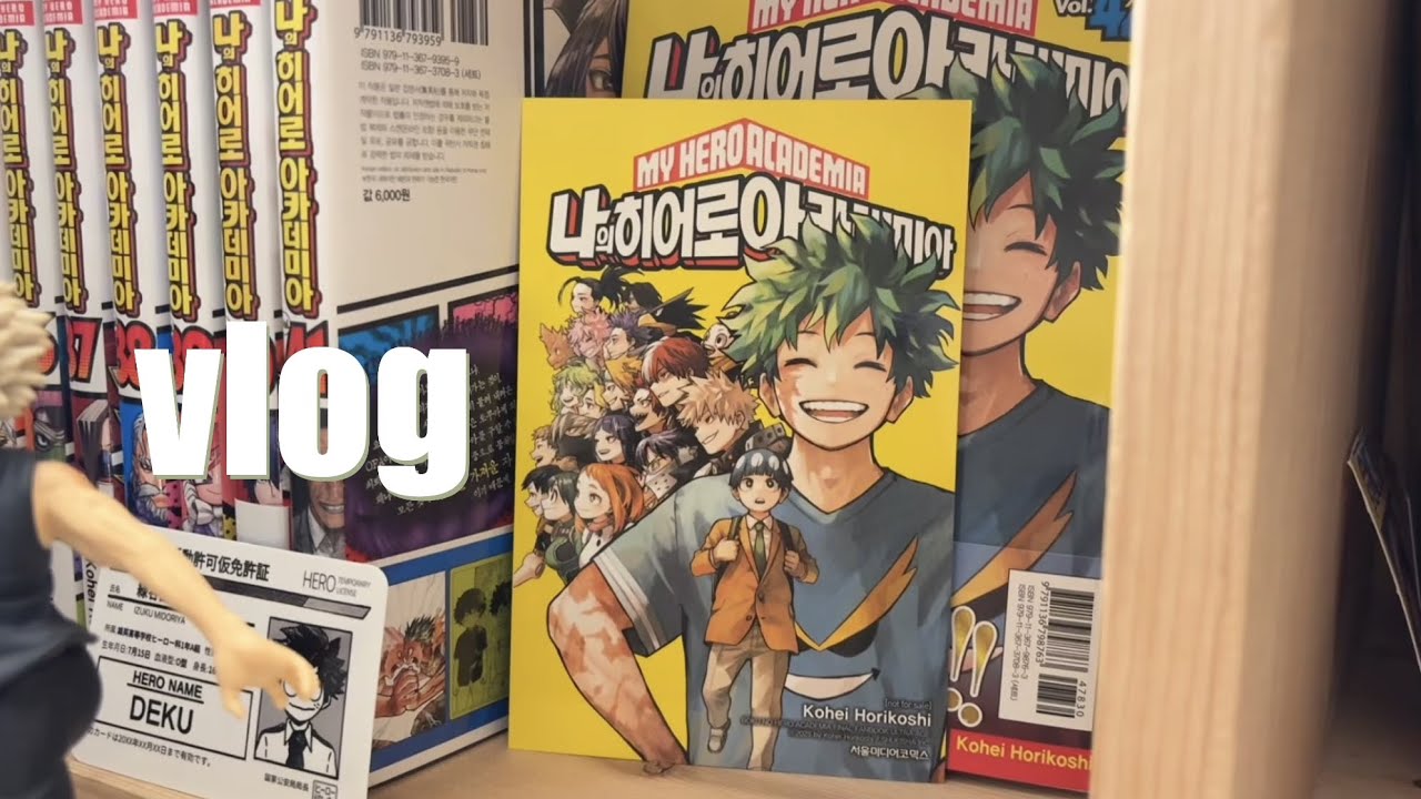 VLOG 쿠지로 받은 상처 데쿠로 달래기 | 나히아 부르부르즈 | 파이널 팬북 | 토시노리 동화책 | 호빵맨 | 히로아카 | ヒロアカ  | 누이구루미 