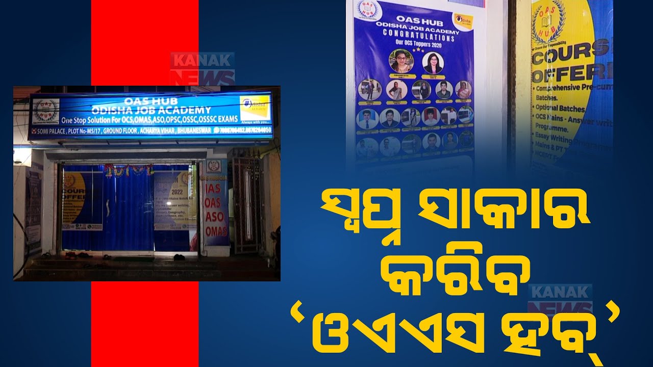 Special Report: OAS Hub Guiding Aspirants To Achieve Goal For Their Dream | Best In Odisha