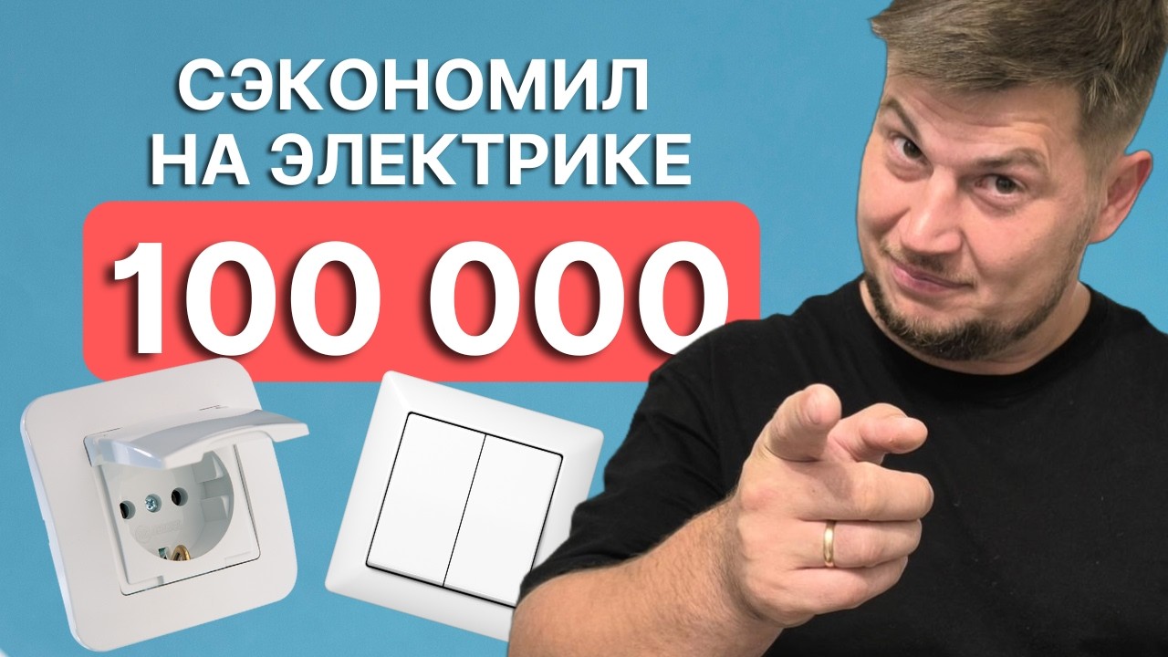Электрика ЗА ВЫХОДНЫЕ: установил подрозетники и выключатели своими руками!