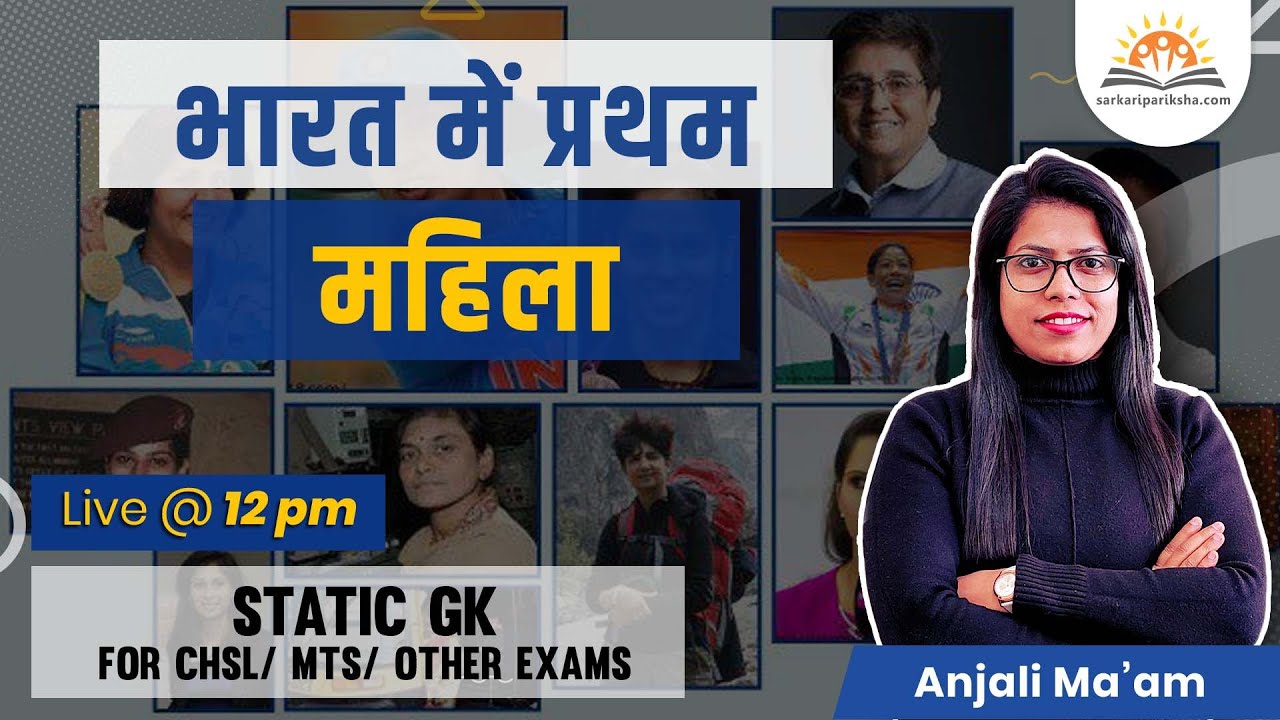 First Female in India | First in India Female | Important Static GK | Static GK by Anjali Mam