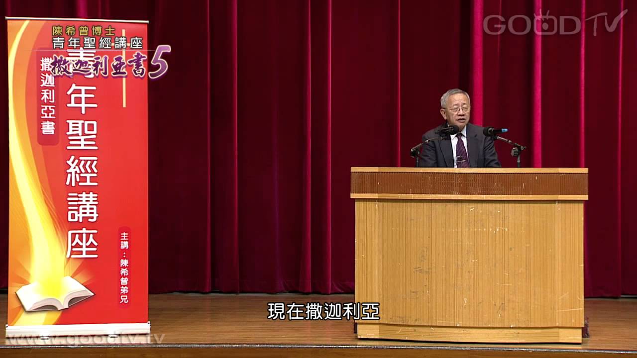 特會精選~青年聖經講座-撒迦利亞書(5)(6)