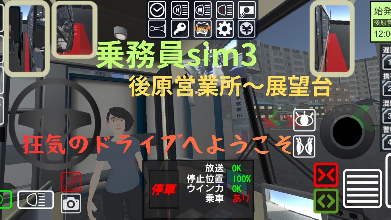 【乗務員sim3】運行記♯4狂気のドライブへようこそ