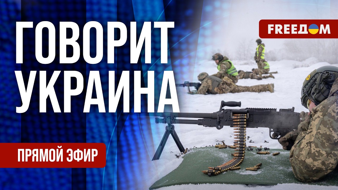 FREEДОМ. Говорит Украина. 1441-й день войны. Прямой эфир
