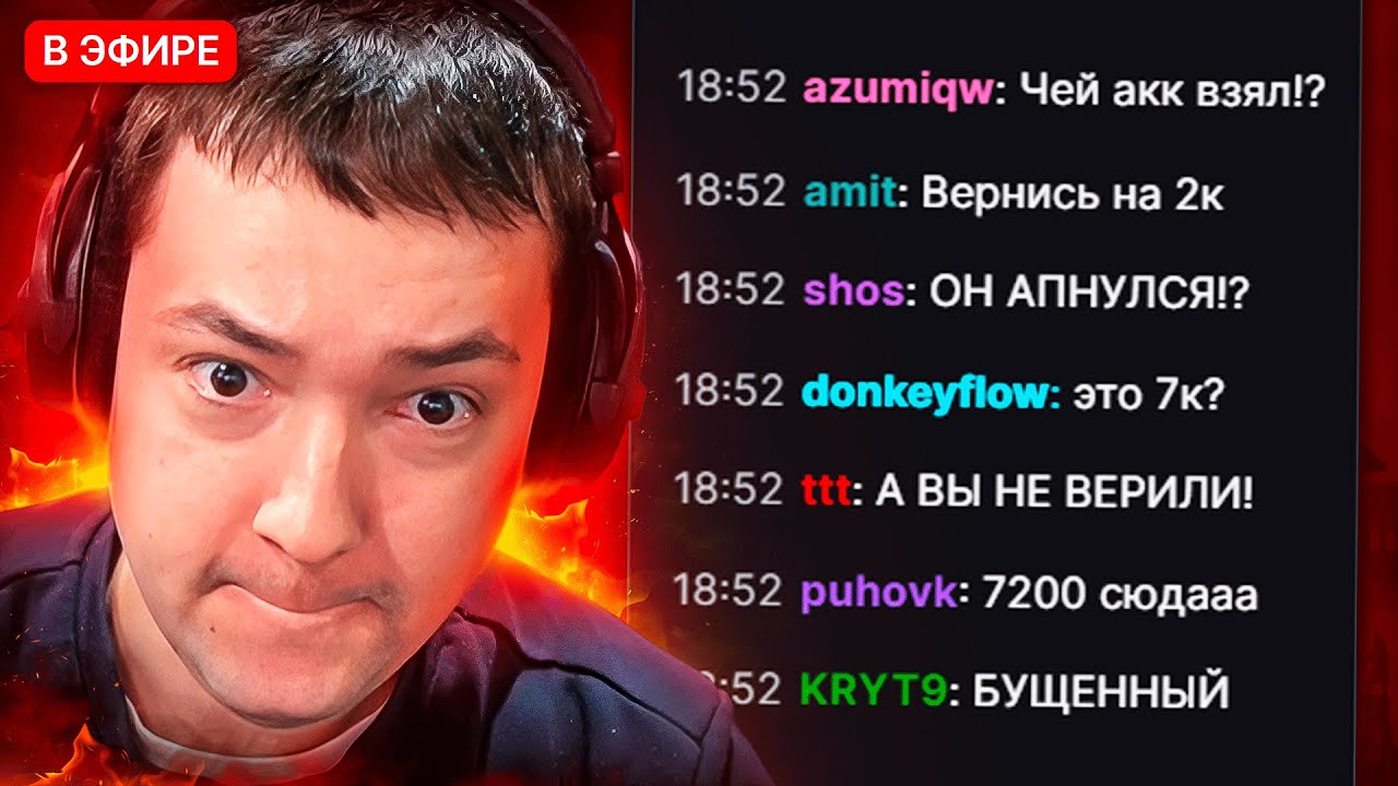 НАЙС ИГРАЕШЬ &mdash; ГОЛОВАЧ ЗАШЁЛ НА 7200 ММР