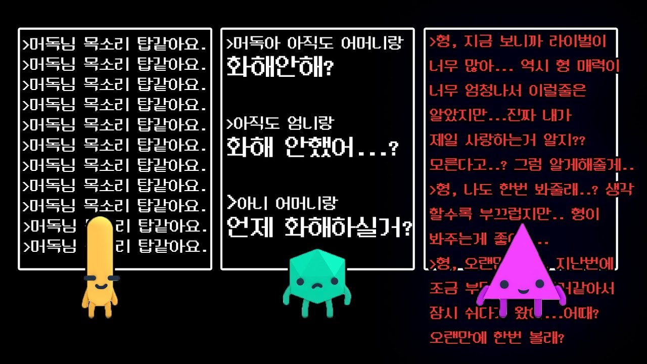 시청자들의 채팅 내역을 살펴봤습니다 근데....????????????????