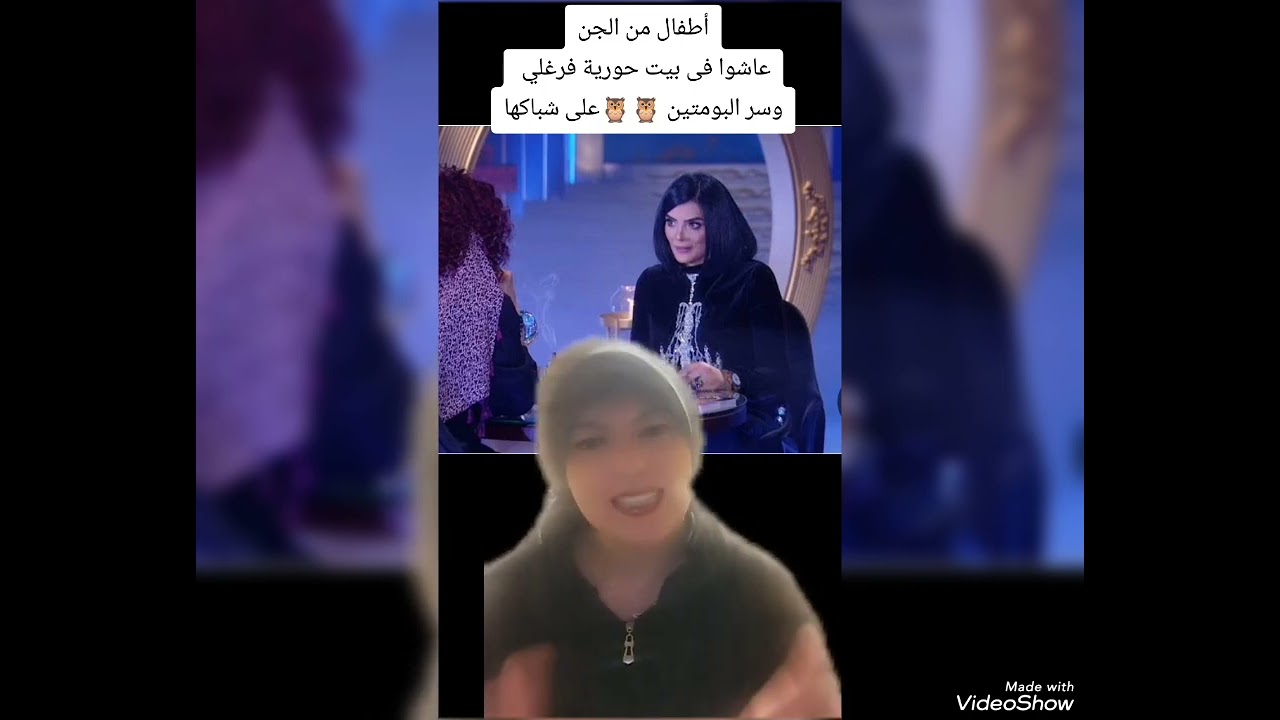 حورية فرغلي تعترف بسر البومتين🦉🦉 وطفلين من الجن بس حقيقتهم مرعبة(التفاصيل كاملة)