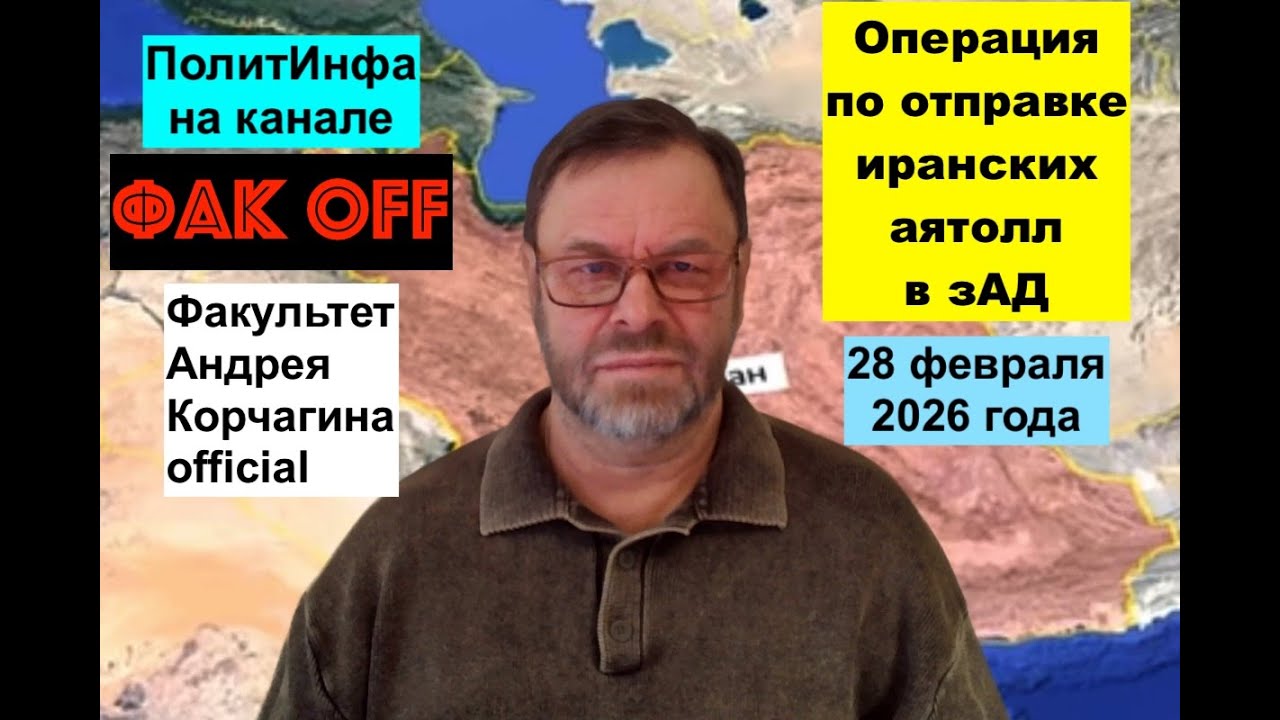 Удары ВОЗМЕЗДИЯ по Ирану. Аятолла ликвидирован? Реакция планеты  на действия Трампа и Нетаньягу