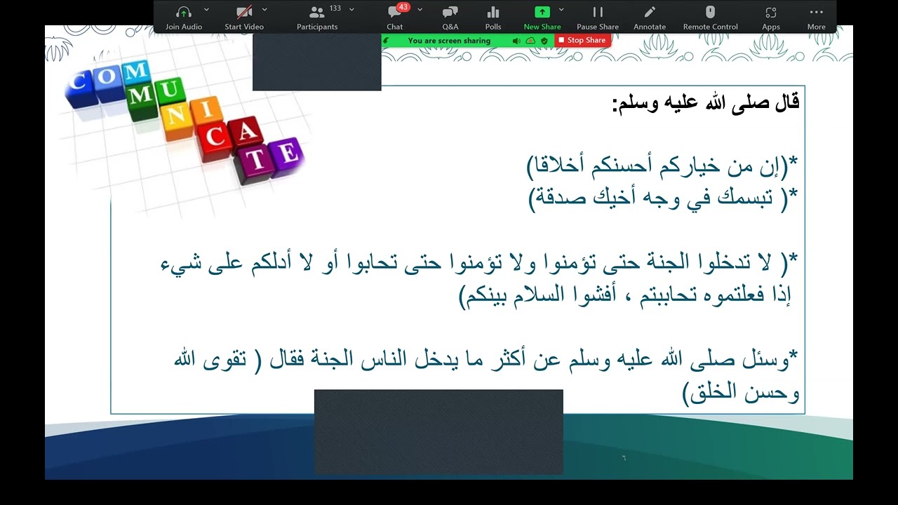 مهارات التواصل الفعال وإدارة الصراعات / أ. عبدالعزيز ال دايل