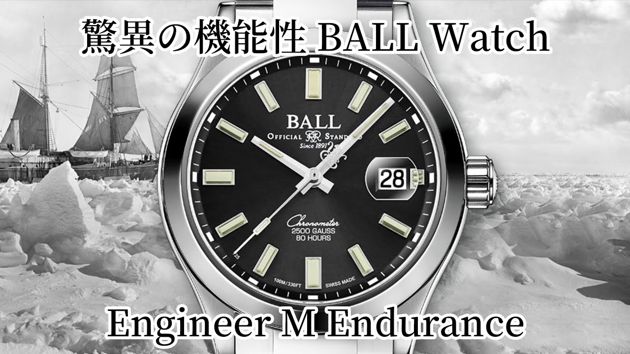 【驚異の耐磁性能2,500ガウス】次世代モデル BALL Watch Engineer M ENDURANCEの魅力に迫る！