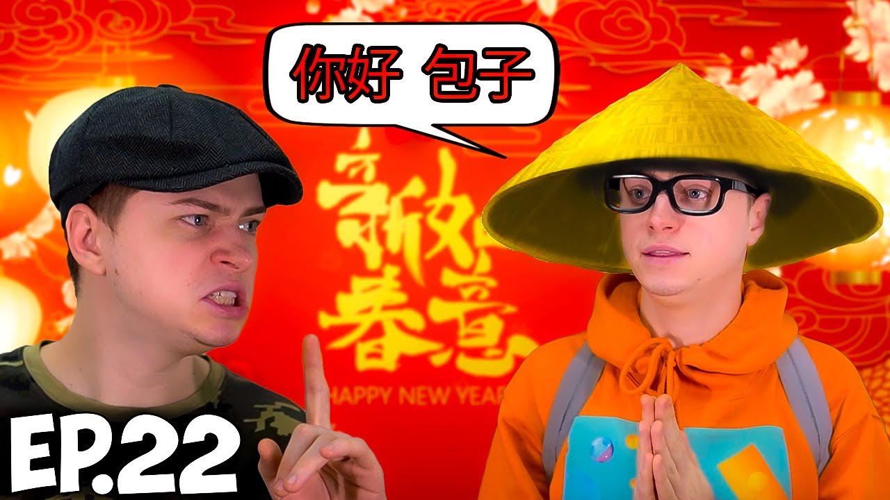 MITICA VORBESTE IN CHINEZA! ( MvF s3e22)