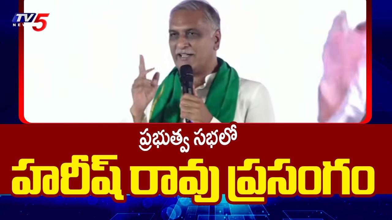ప్రభుత్వ సభలో హరీష్ రావు ప్రసంగం | BRS Harish Rao Speech in Rythu Mela | TV5 News