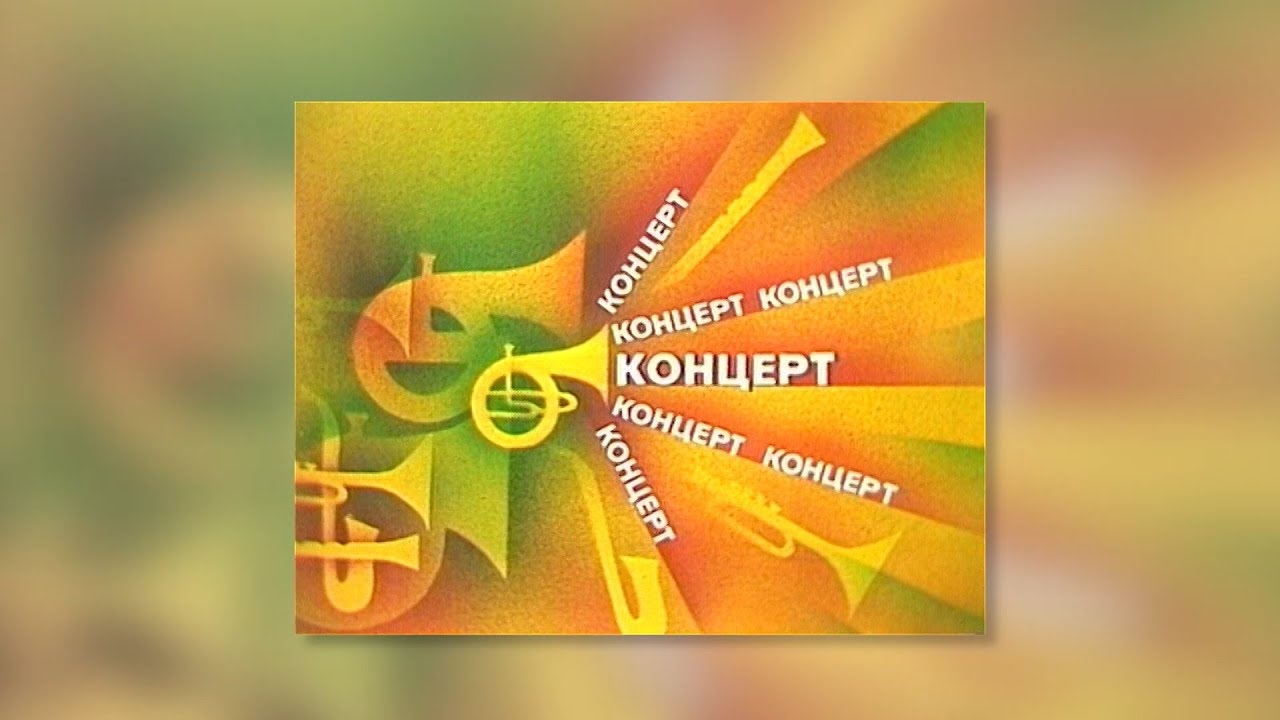Оркестр штаба ЗабВо - Запись на телевидении(1990 г.)