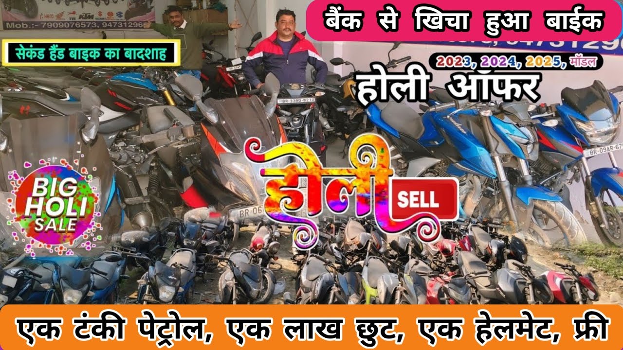 होली सेल नया गाड़ी आधा दाम | Second Hand Bikes in Samastipur | Used Bike in Tajpur Samastipur #Bike