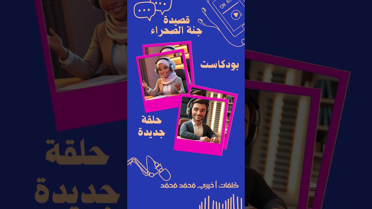 قصيدة جنة الصحراء