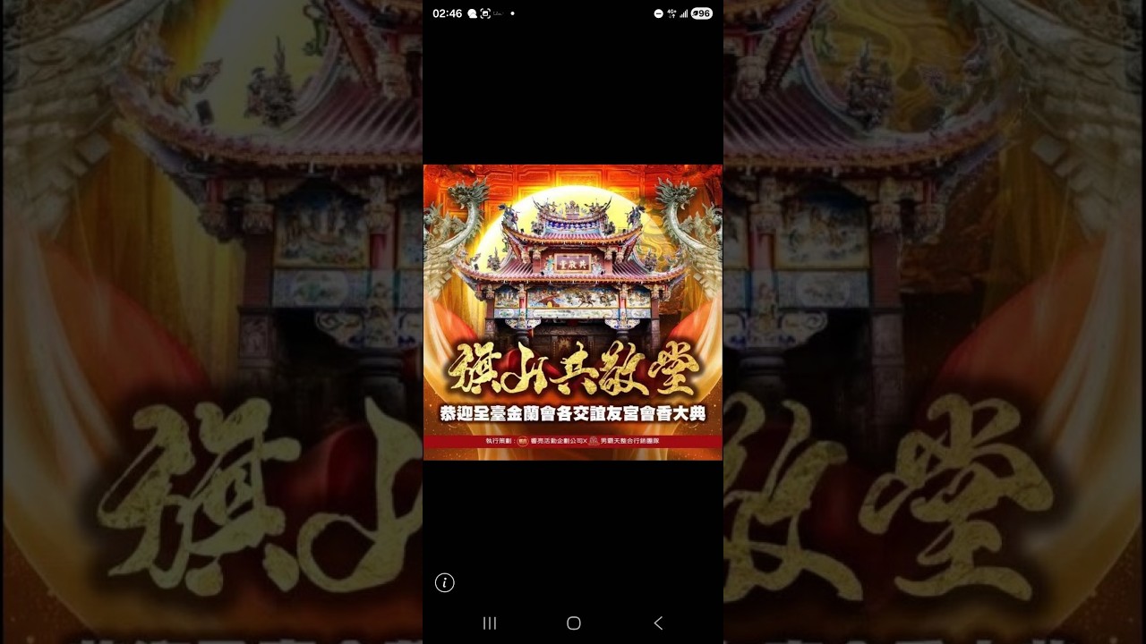 2026.02.13 全臺金蘭會聯合南下會香暨虔備華壇迎接兄弟館 #左營太子宮 乙巳年安座平安遶境大典 首站 #旗山共敬堂