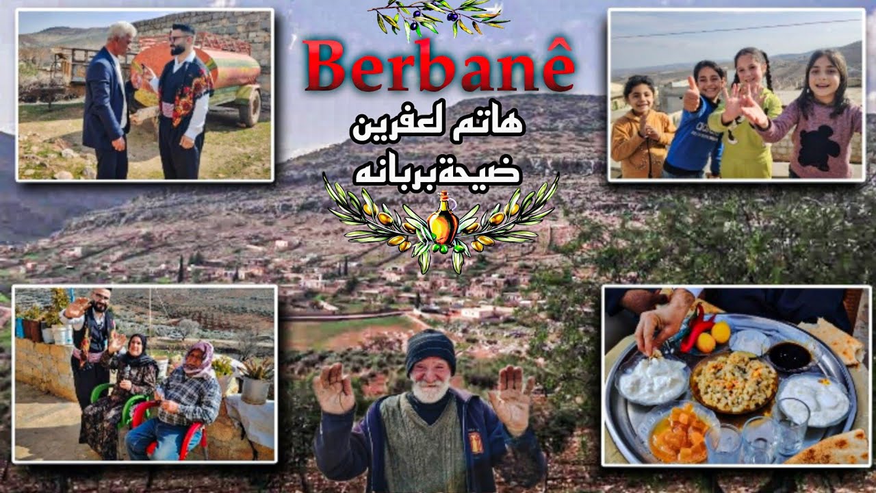 الحلقة (7) #afrin  😱قرية بربانه🫶#عفرين مع الخال انور والخال زينل كتيرر حلو تابعوا لا اخير 😍#راجو