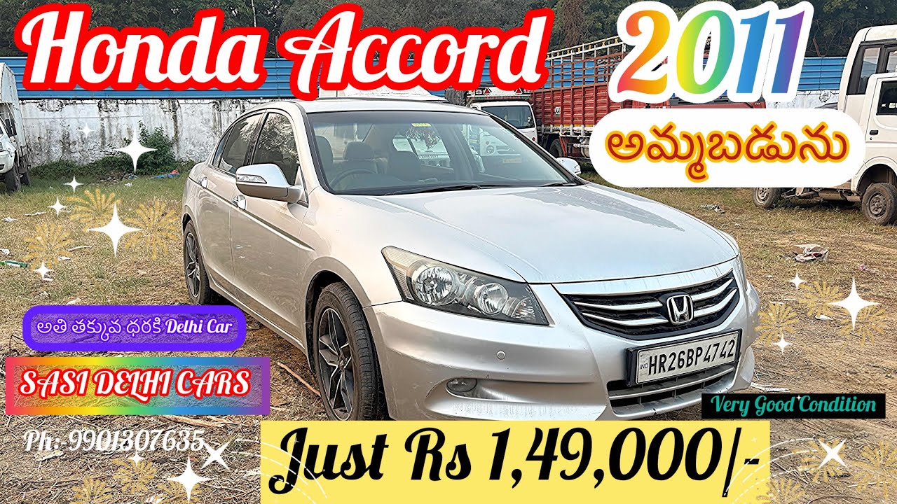 Honda Accord 2011 for Sale at Very Less Price | Price Drop| Delhi Cars very Low Price Bumper Offer🚙🚗