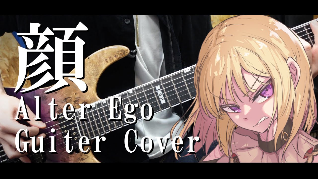 【弾いてみた】顔(Alter Ego) / Ave Mujica【Guiter cover】