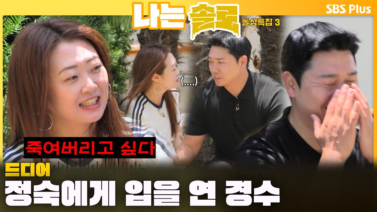 [#나는솔로 ]  