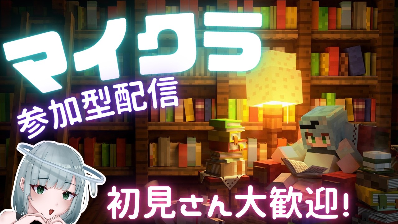 【マイクラ】マイクラ参加型！初見さん大歓迎です🐱概要欄を読んでね！【Minecraft】