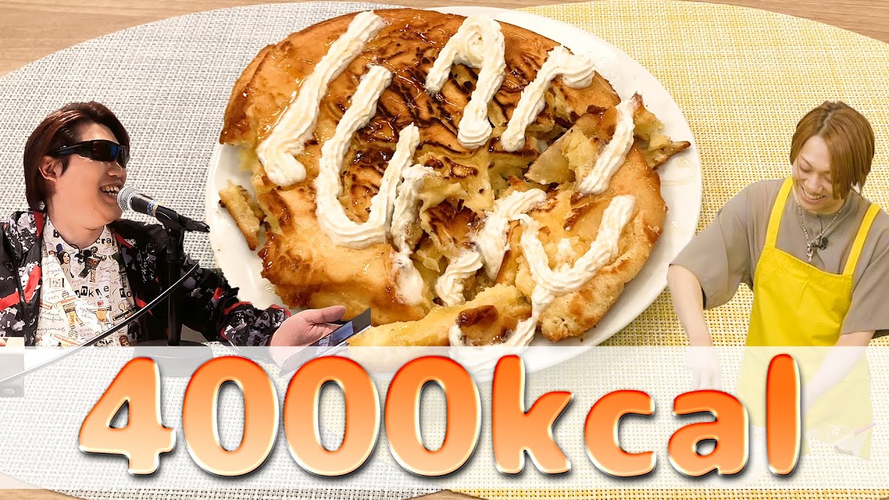 【デブ飯】バター100g！？遠隔操作料理でカロリーのバケモノ爆誕！！