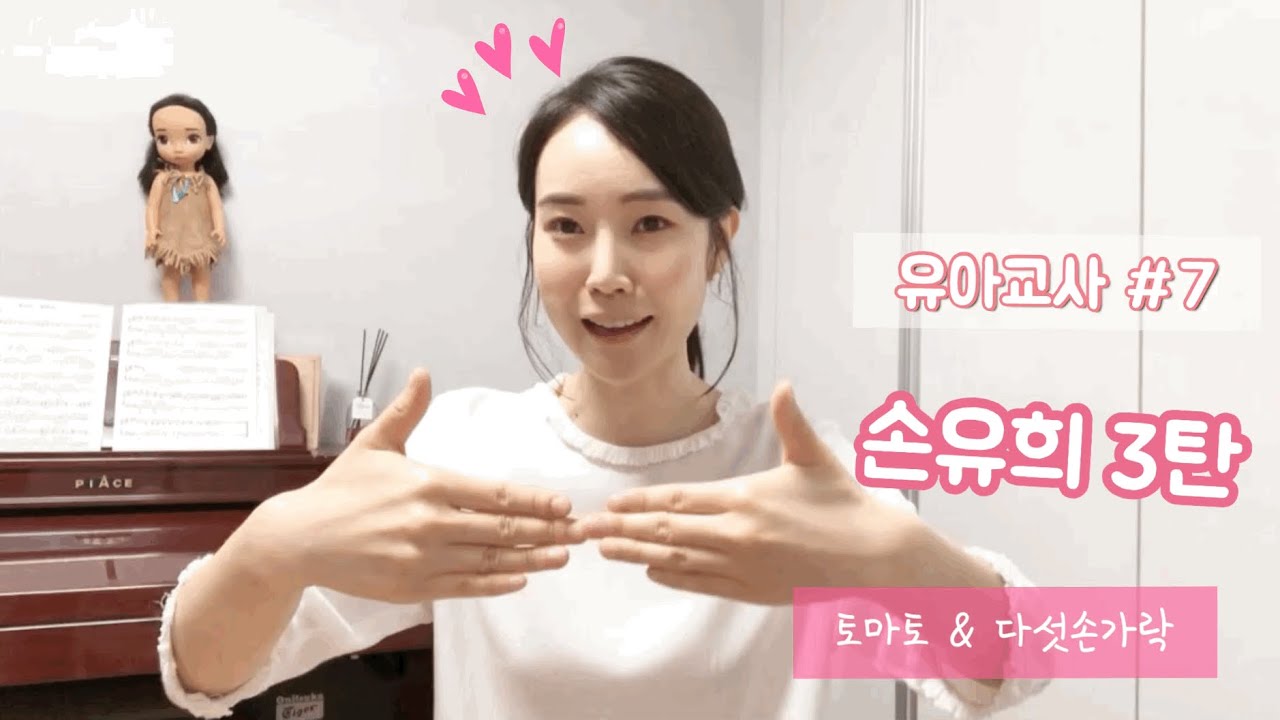 [ Good teacher  굿티처 - 유아교사 #7 ] 손유희 3탄 / 주의집중/ 시선 확 끄는, 도움이 되는 손유희^^