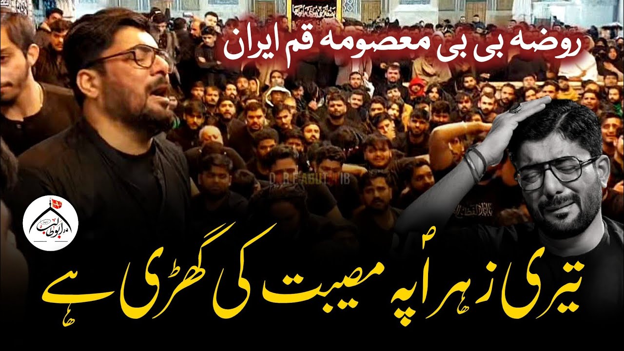 Teri Zahra Pay Musibat Ki Ghari Hai | Mir Hasan Mir | Noha Ayyam Fatima 2024 | Qum Iran