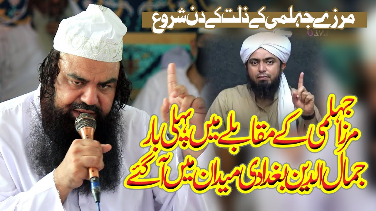 Mufti Jamal ud Din Baghdadi | مرزے جہلمی کے ذلت کے دن شروع