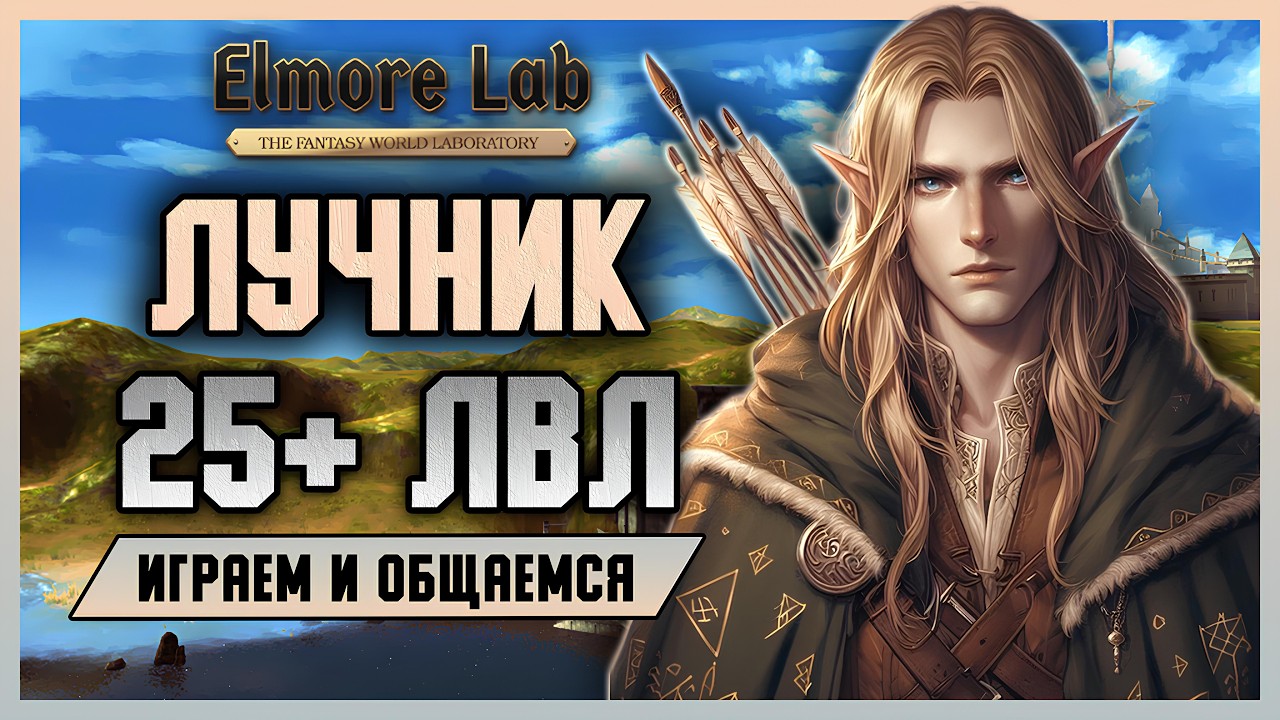 Elmorelab x3 - Исследователи Забытого Храма...