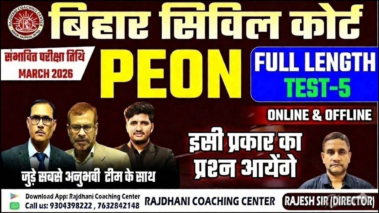 BIHAR CIVIL COURT PEON FULL TEST DISCUSSION VIDEO PAKAGE -3 TEST-5 #peonbharti #biharcivilcourt