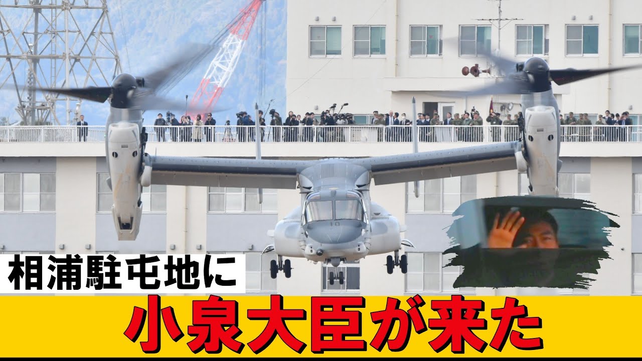 【陸自】相浦駐屯地に小泉大臣が来た《水陸機動団》