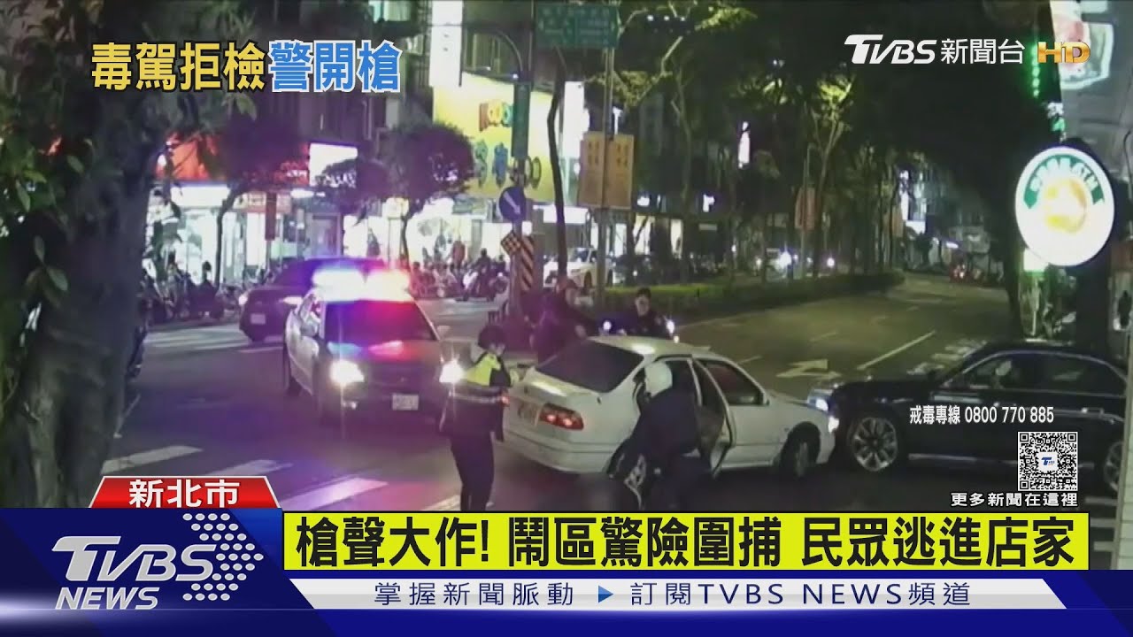 3人拒檢逃還撞民眾車 警包圍破窗開4槍｜TVBS新聞 @TVBSNEWS01