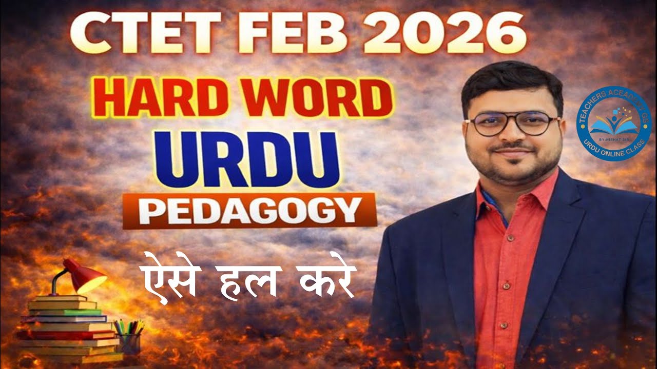 CTET Urdu Pedagogy FEB.2026 – Sure Shot Questions #gsonline #ctet2026 P1&P2#exam #urdupedagogy