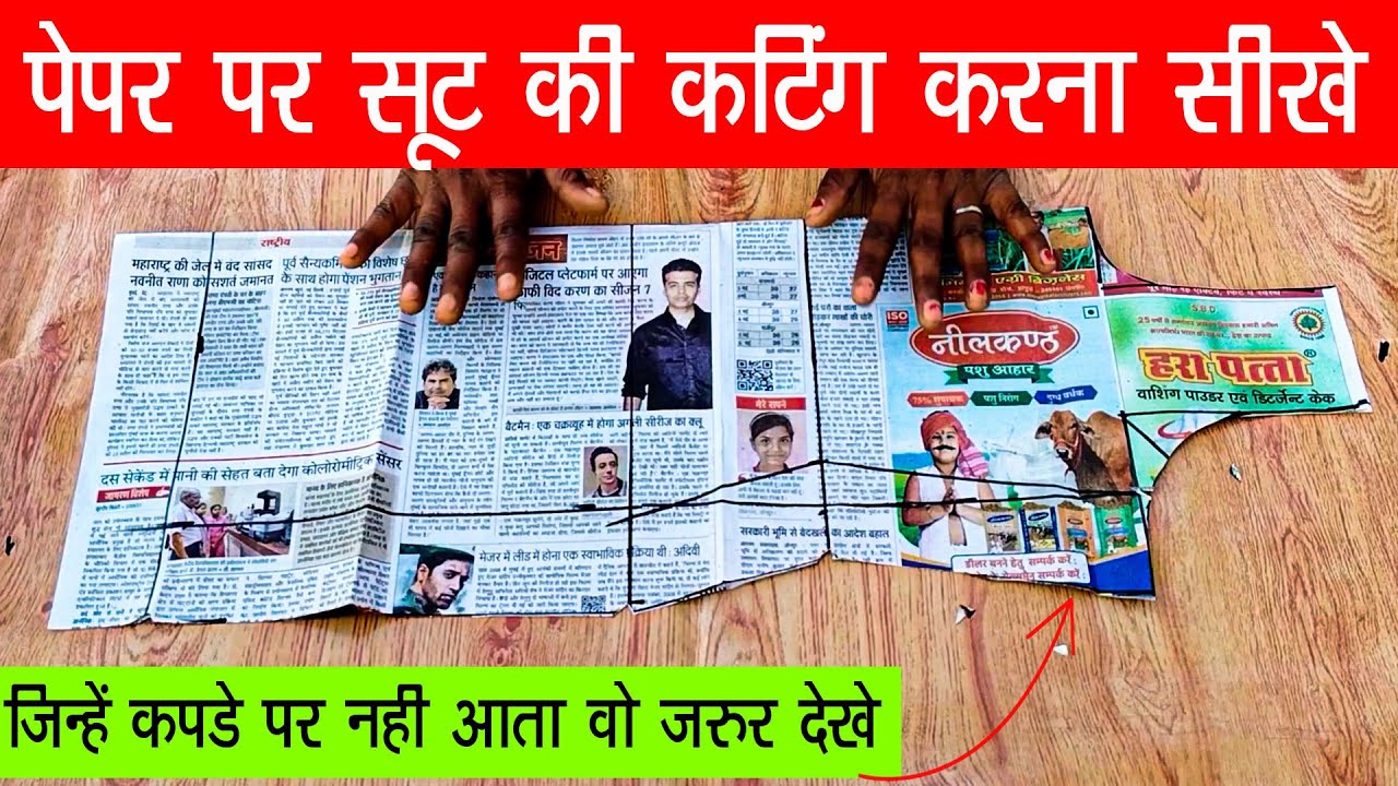 paper per suit cutting karna dikhaiye | paper per kurti ki cutting | suit cutting in hindi |