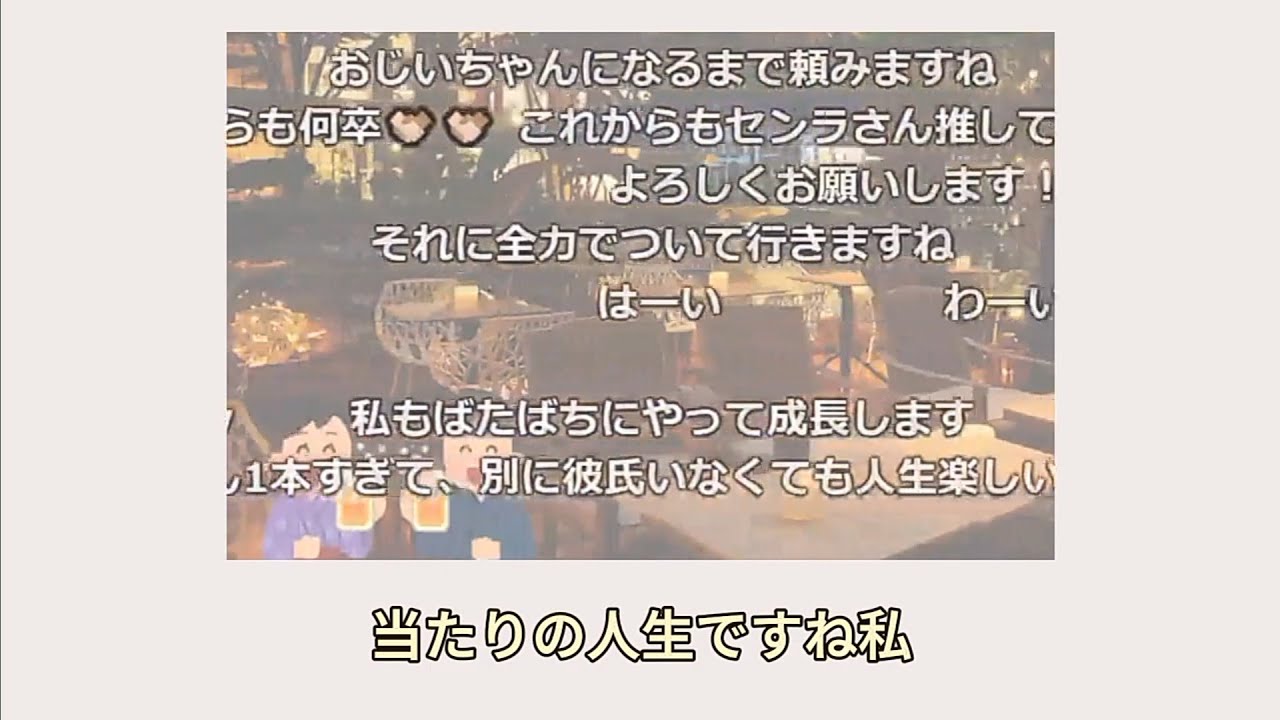 幸せをくれてありがとう【センラさん切り抜き】