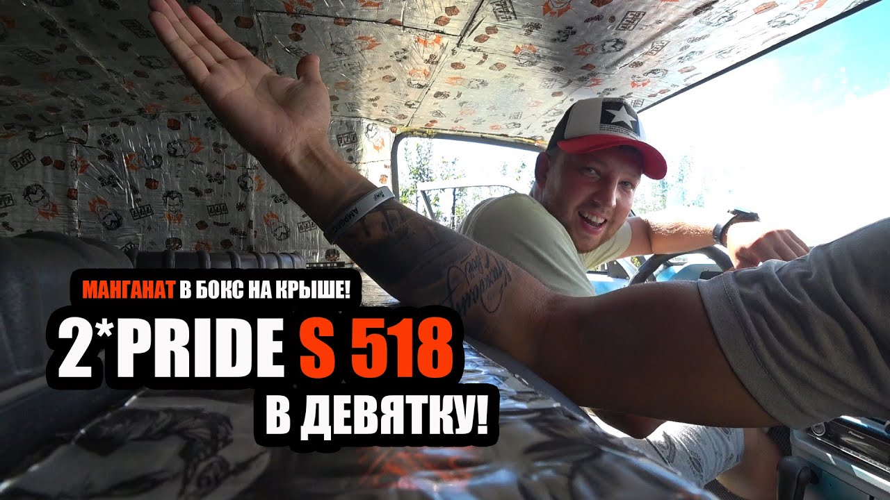 ОБЗОР ВАЗ 2109/СТЕНА НА 2 PRIDE S518