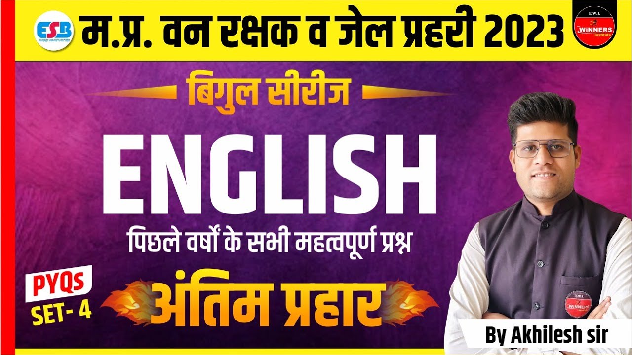 ENGLISH | MP FOREST GUARD | JAIL PRAHARI | MP CONSTABLE | ENGLISH | BIGUL SERIES | BY AKHILESH SIR
