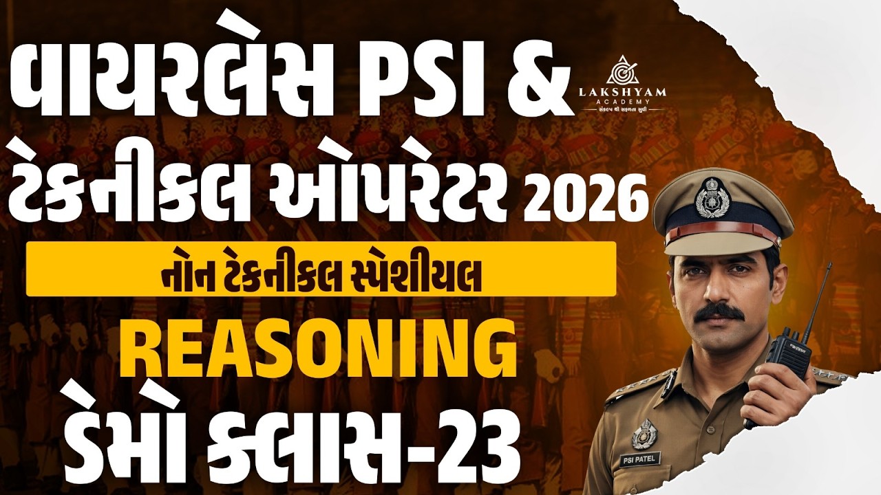 Wireless PSI Lecture 2026 | Reasoning Demo Class | Wireless PSI and Technical Operator Gujarat