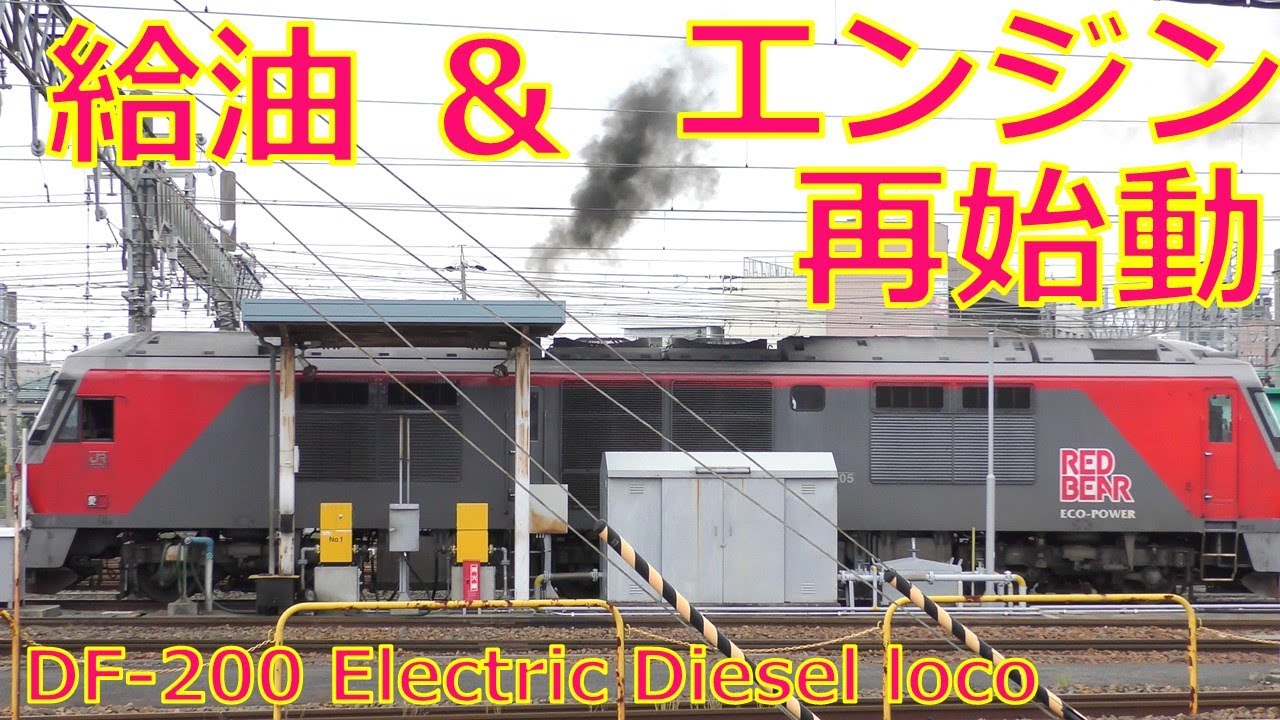 【黒煙！】愛知DF200 給油＆エンジン再始動 仕業後～入庫まで
