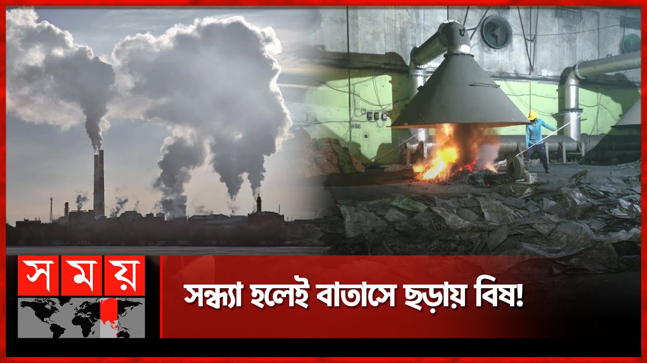 আবাসিক এলাকায় বিষ ছড়ানোর কারখানা! | Lead Factory | Mymensingh News | Somoy National