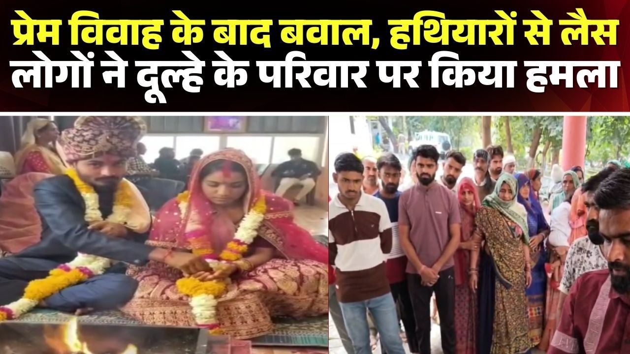 Jhabua News : प्रेम विवाह के बाद गांव में हिंसा | हथियारों से लैस दूल्हे के परिवार पर हमला | MP News
